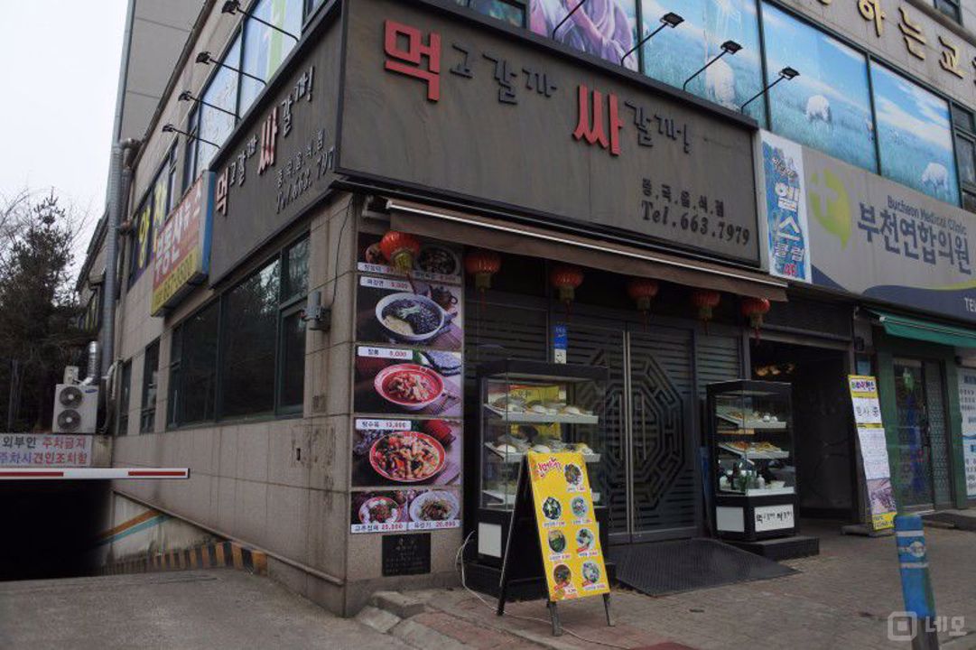 심곡본동 시설 양도 가능한 중식당 매물의 5번째 사진