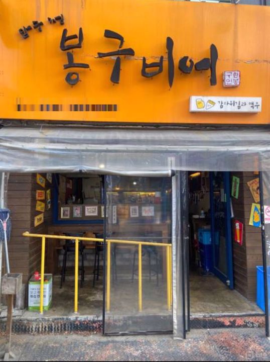 대학가 상권, 유동인구 많은 은행동 호프집 매물의 9번째 사진