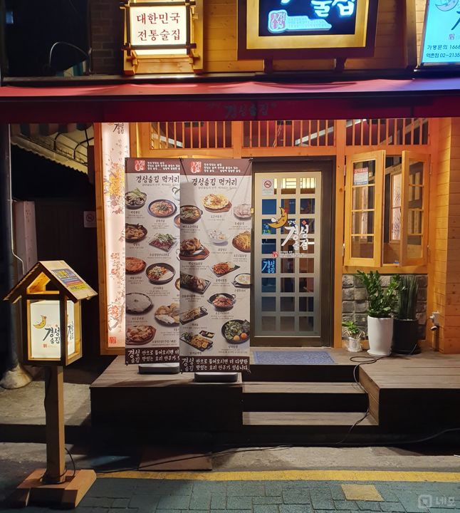 은평구 역촌역 인근 1층 요리주점 임대 매물의 5번째 사진