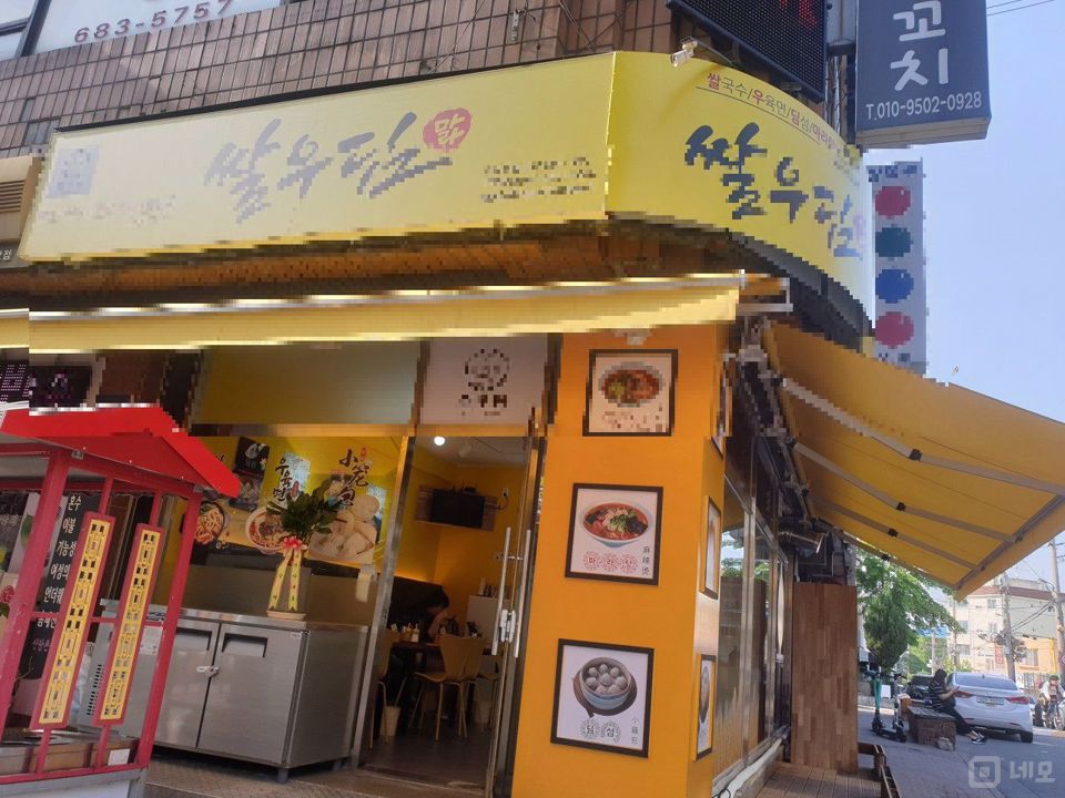 대로변 상권, 주목도 높은 도당동 음식점 매물의 5번째 사진