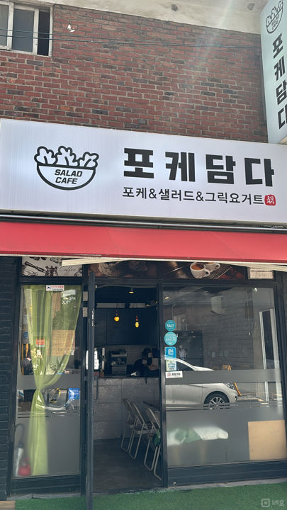 모던 인테리어가 완비된 역세권 1층 춘의동 샐러드점 매물의 5번째 사진