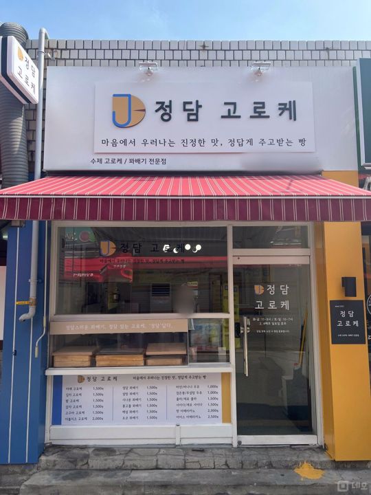 사당동 역세권 위치, 수요 좋은 1층 고로케, 꽈배기 전문점 매물의 5번째 사진