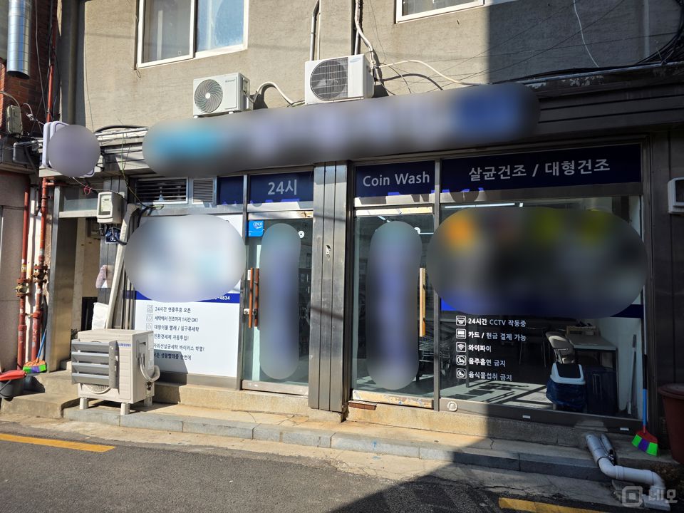 정릉동 북한산보국문역 역세권, 주거지역 위치해 단골 많은 셀프빨래방 매물의 6번째 사진