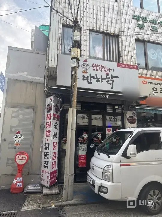 일반음식점 자리 (닭갈비) 매물의 5번째 사진
