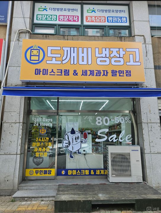 부천 아파트독점 무인아이스크림 가게입니다! 매물의 7번째 사진
