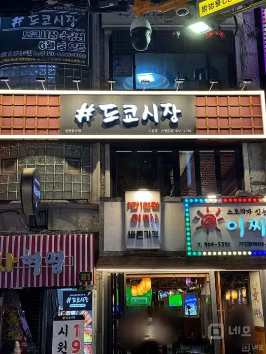 이자카야 매물의 6번째 사진