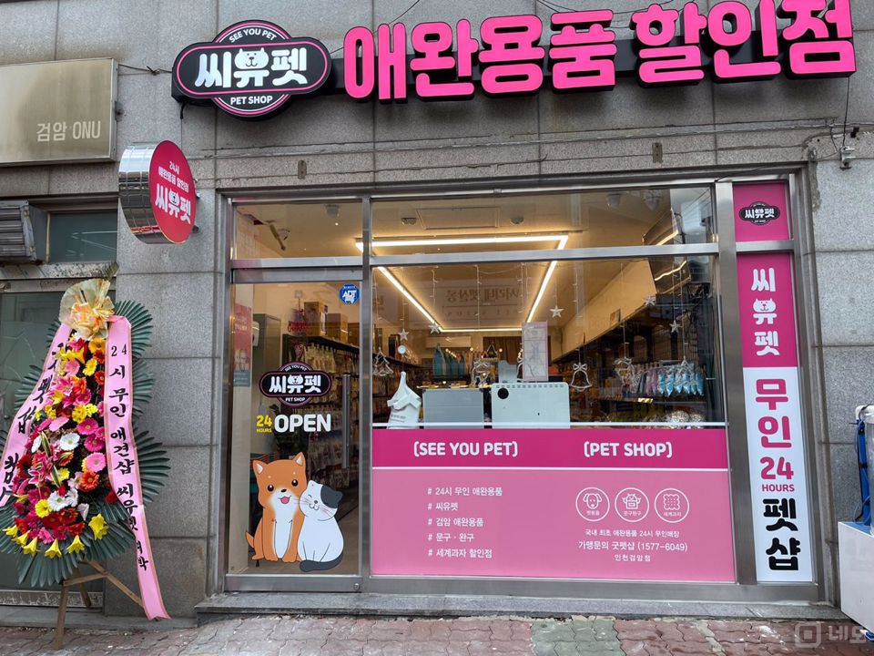 대로변 상권, 인테리어 완비된 검암동 애견용품 판매점 매물의 6번째 사진