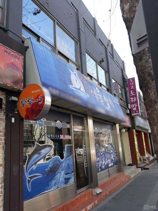북가좌동 단골 손님 많은 참치집 매물의 5번째 사진