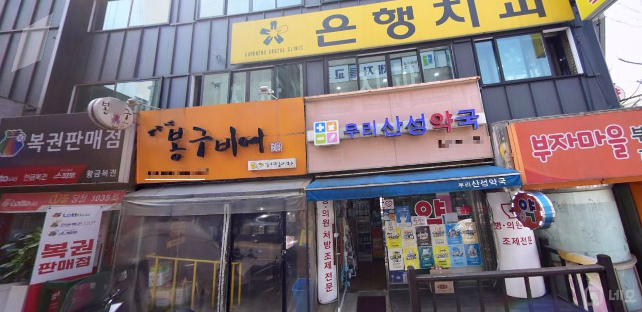 대학가 상권, 유동인구 많은 은행동 호프집 매물의 10번째 사진