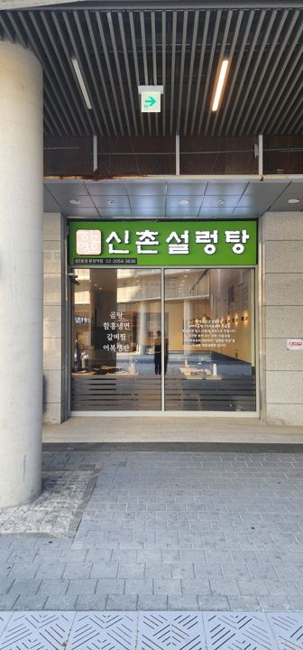 문정역 테라타워 설렁탕 전문점 임대 매물의 14번째 사진