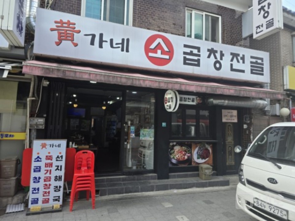 깨끗하고 인테리어의 소곱창전골집 매물의 2번째 사진