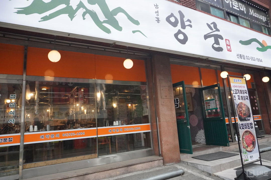 선릉역 역세권, 시설, 인테리어 완비, 번화가 위치해 매출 좋은 고깃집 매물의 5번째 사진