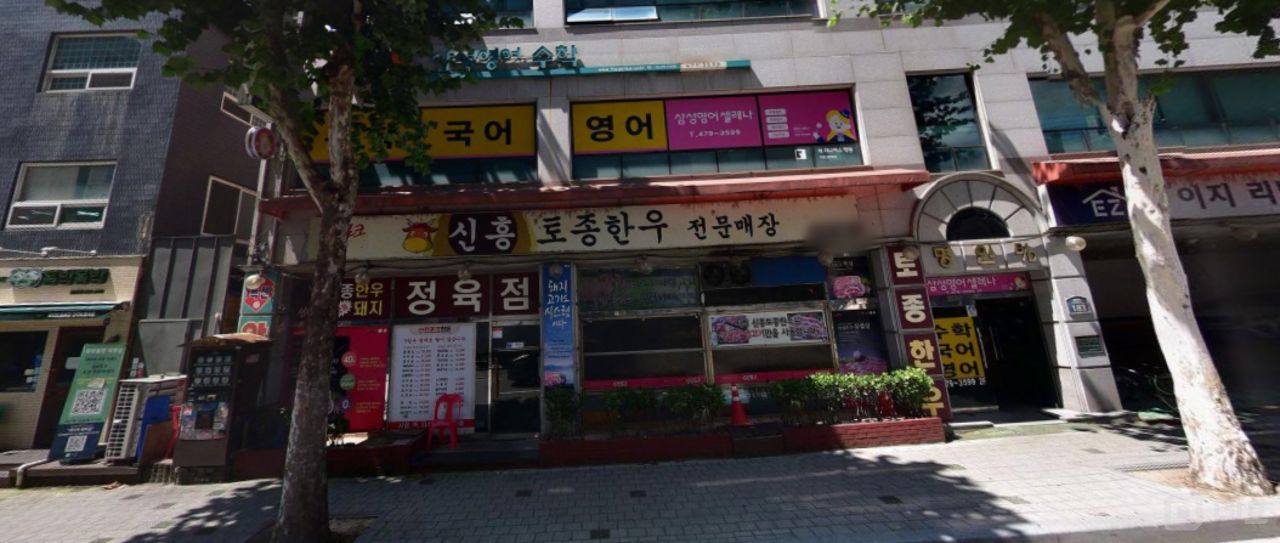 천호동 단골 손님 많은 정육식당 매물의 5번째 사진