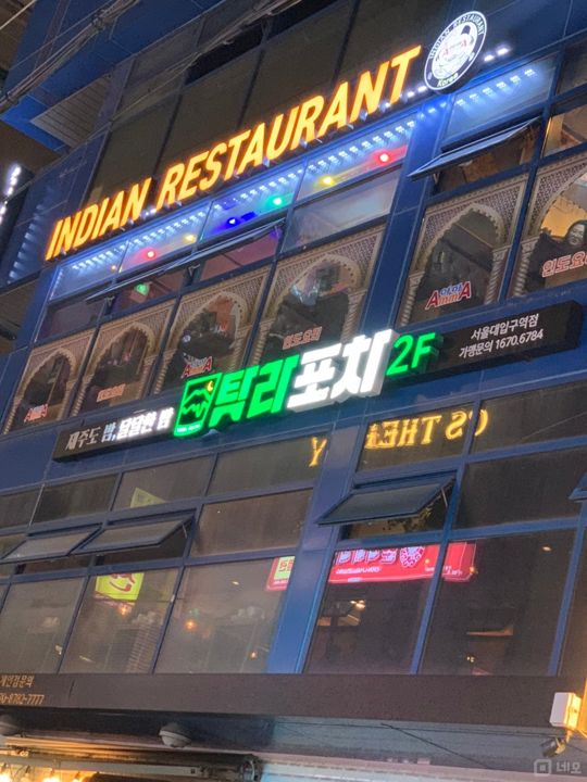 관악구 봉천동 위치좋은 2층 주점 임대 매물의 5번째 사진