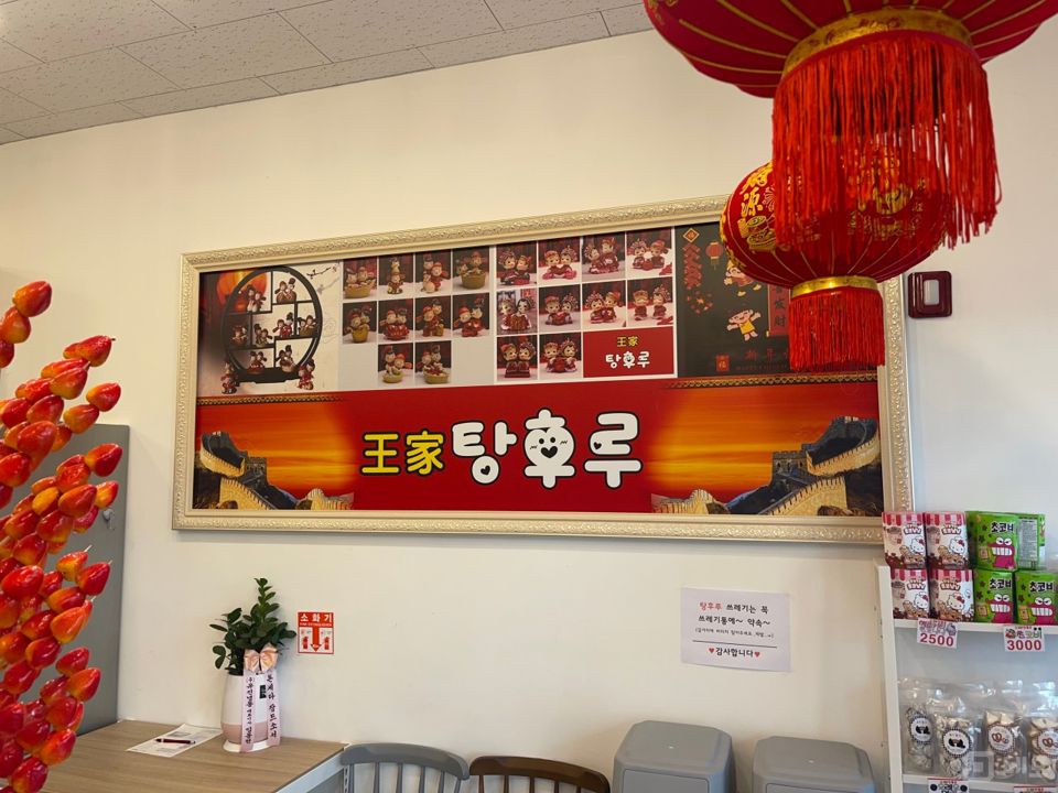 태전동 대단지 아파트 다수 인접, 시설, 인테리어 완비된 탕후루 전문점 매물의 3번째 사진