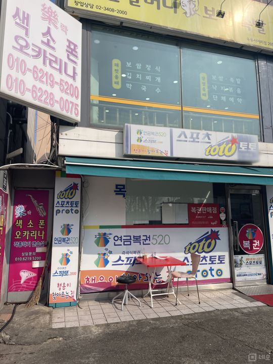 목동 다양하게 이용 가능한 복권판매점 매물의 5번째 사진