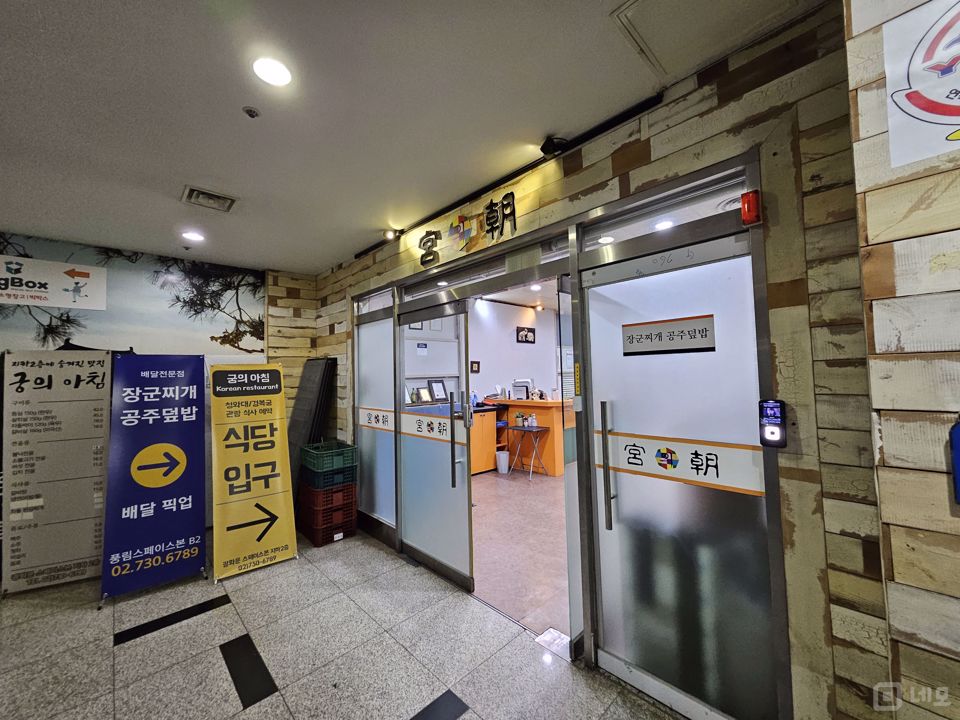 접근성 좋은 대로변, 사직동 대단지아파트 내 지하2층 음식점 매물의 12번째 사진