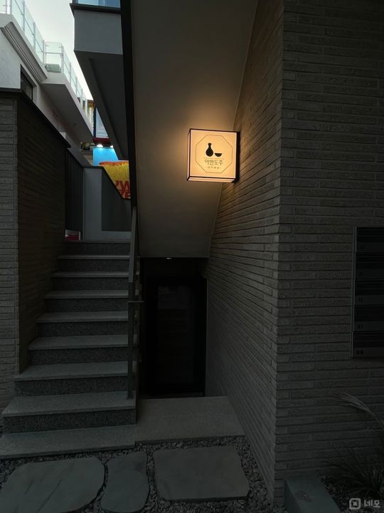 야장테라스 포함 23평대 연남동미로길내 인테리어 완비된 한식주점 매물 매물의 11번째 사진