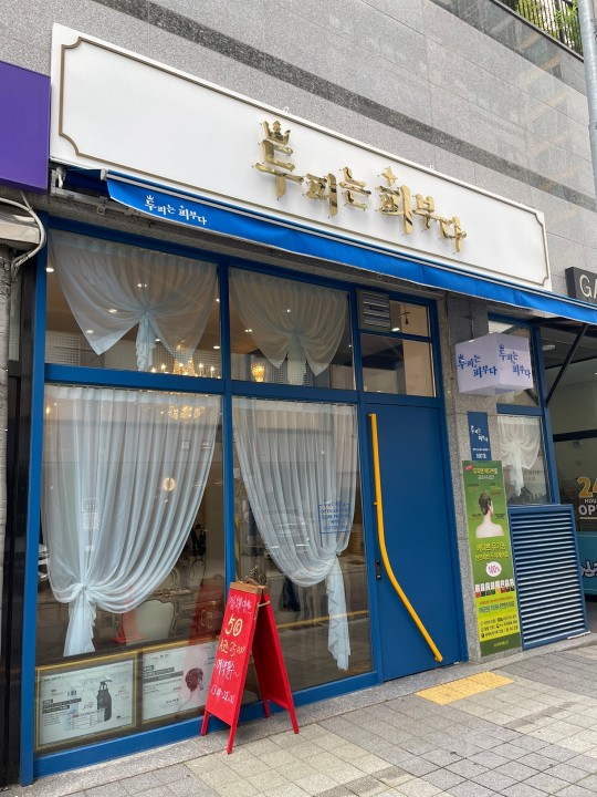 수원 장안구 두피케어샵 운영 중 상가 (피부·뷰티 업종 최적)" 매물의 13번째 사진