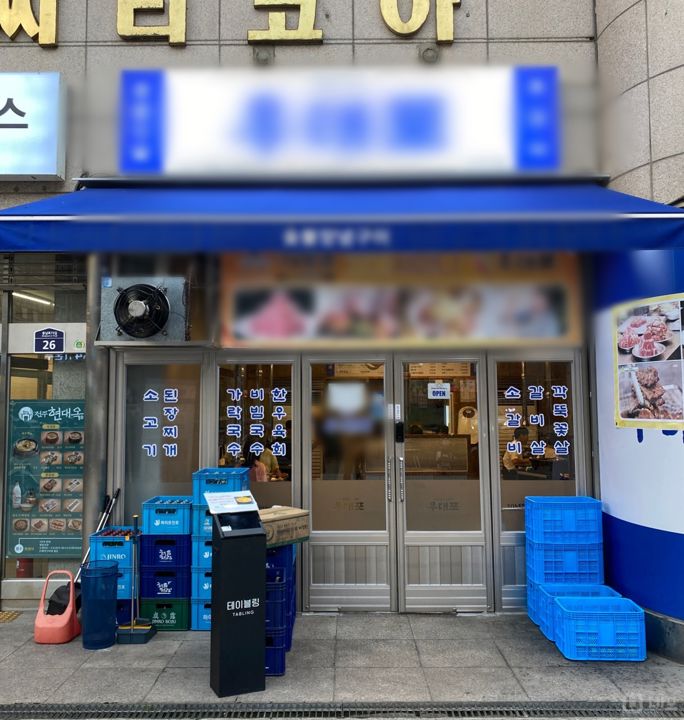 명일동 유동인구 최상 고깃집 매물의 5번째 사진