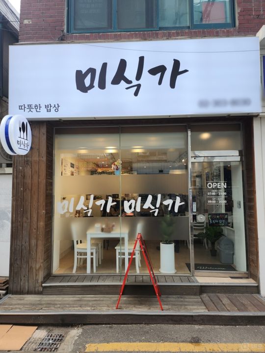 남가좌동 깔끔한 인테리어 및 시설 한식점 매물의 5번째 사진