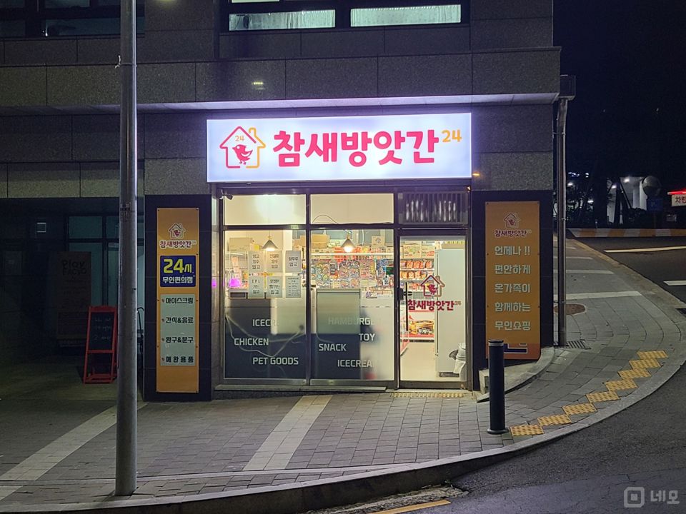 편의점 무인가게 아파트 단지 1층 입구 무권리 상가점포입니다 매물의 1번째 사진