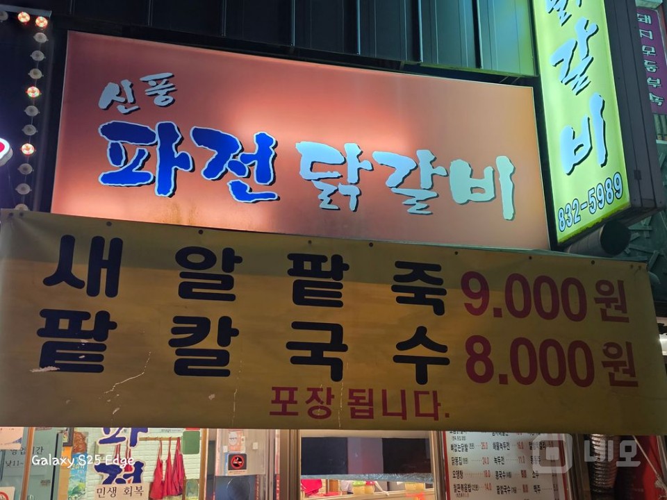 신풍역을 끼고 있고 인지도가 높은 가게 입니다. 매물의 5번째 사진