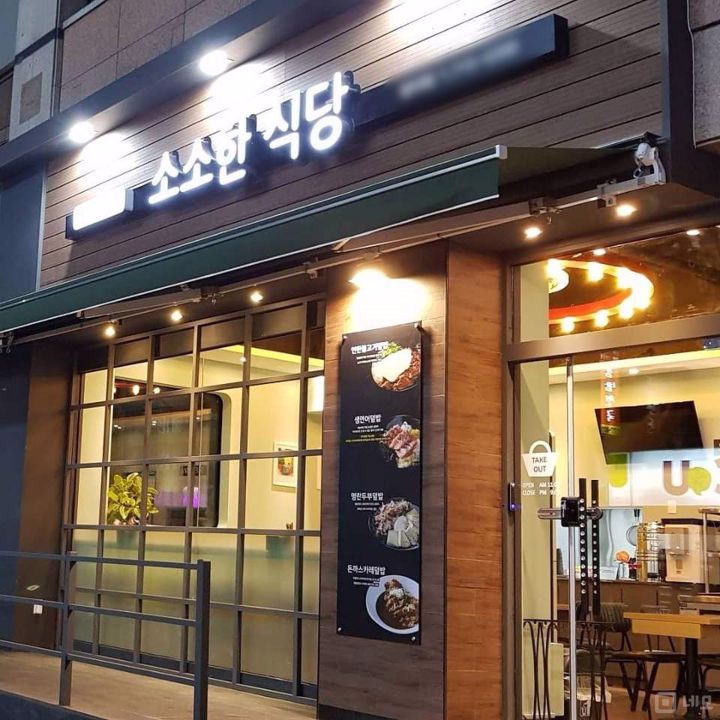 매출 보장, 시설 집기 완비된 정자동 덮밥전문점 매물의 5번째 사진