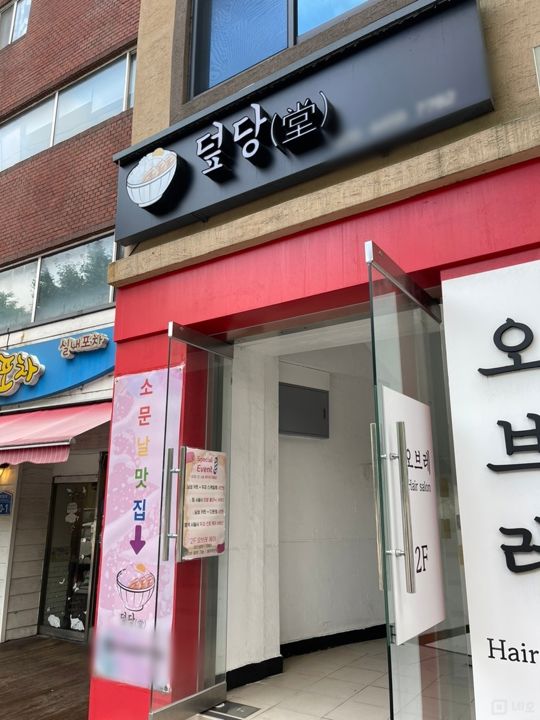신수동 대학가, 깔끔한 시설 한식점 매물의 5번째 사진