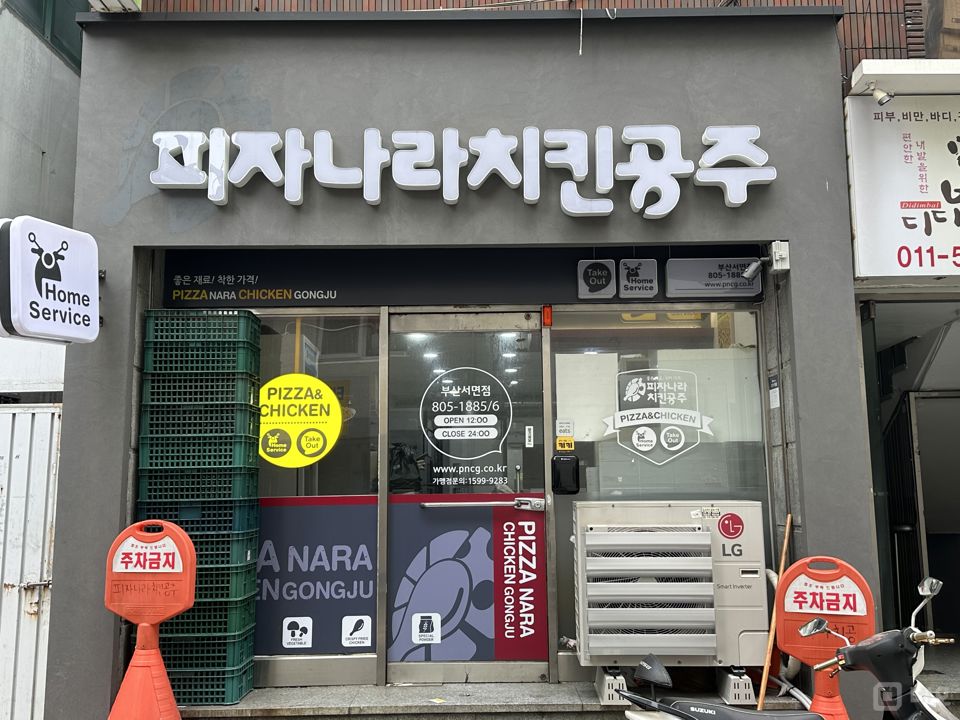 부전동 1층 피자, 치킨 배달전문점 상가 임대 매물의 5번째 사진