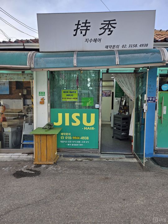 안정적인 매출 보장 1층 덕은동 미용실 매물의 7번째 사진