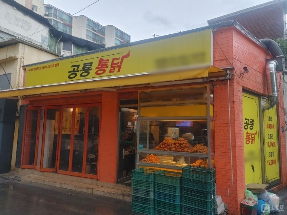 북아현동 꾸준한 수요, 단골 손님 많은 통닭집 매물의 5번째 사진