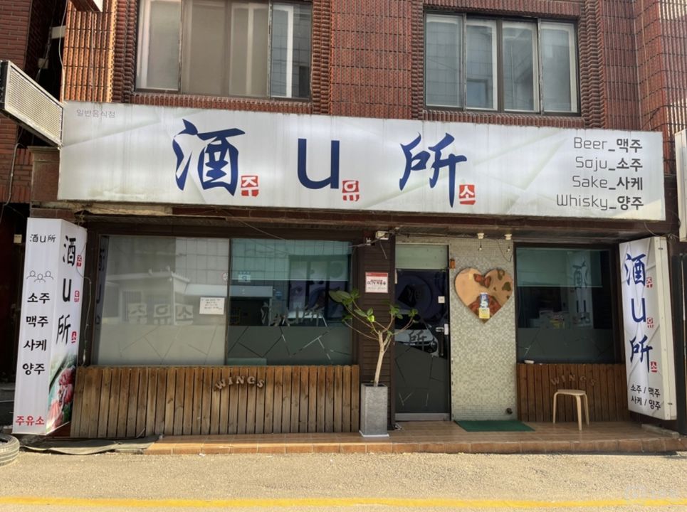 중심상권, 유동인구 많은 서정동 술집 매물의 9번째 사진