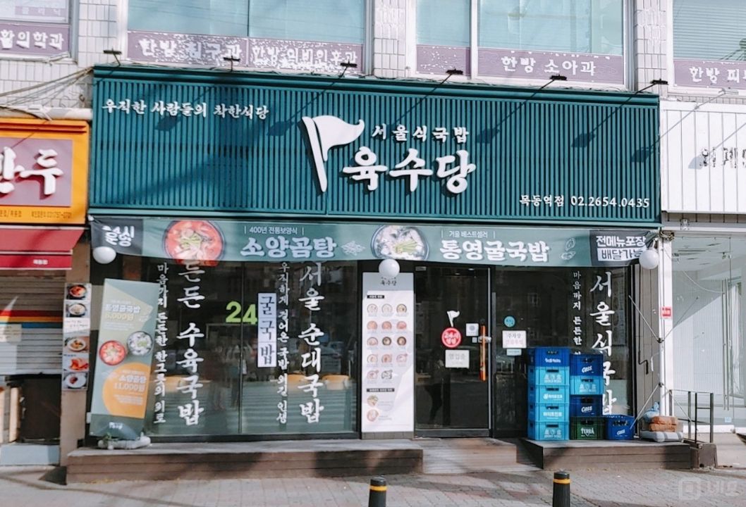 목동역 부근 역세권에 위치한 목동 대로변 1층 음식점 매물의 5번째 사진