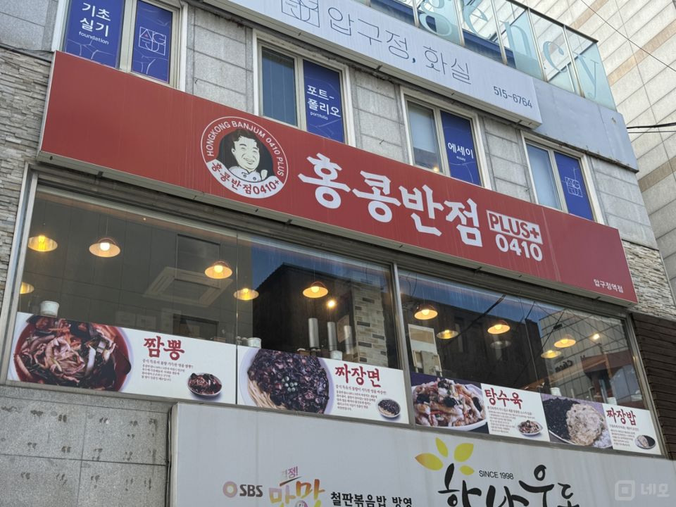 신사동 역세권에 위치한 유명 프랜차이즈 중식당 매물의 5번째 사진