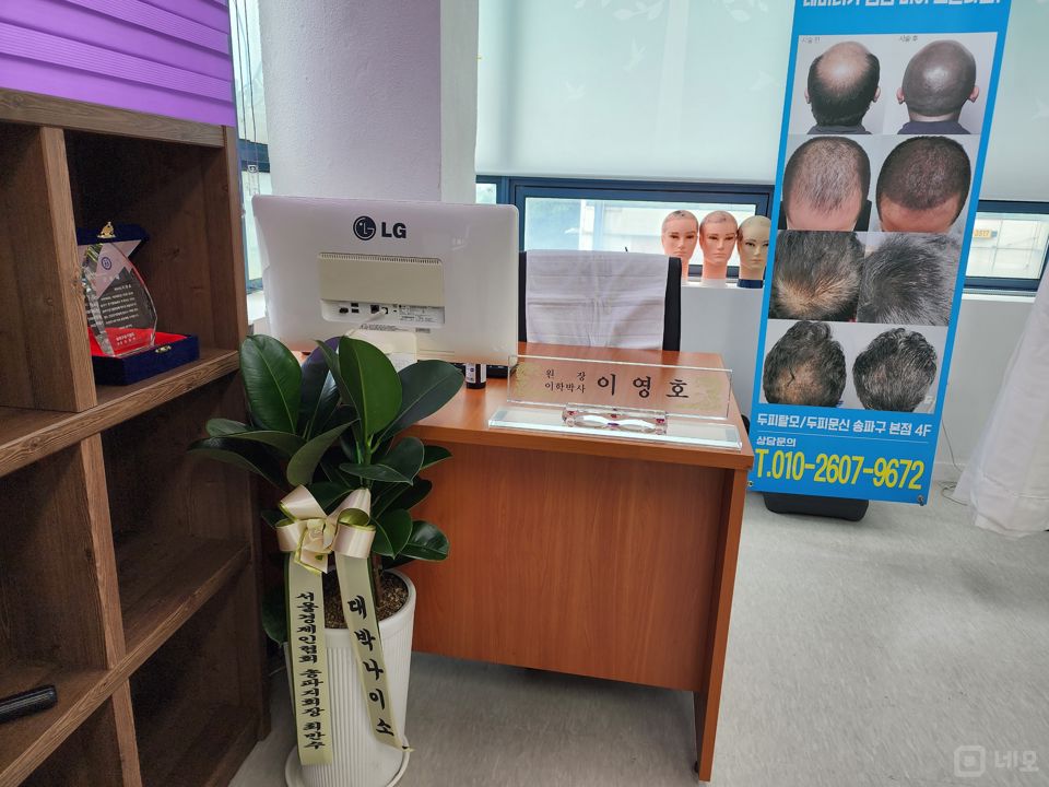 거여동 거여역 역세권, 입소문 듣고 찾아오는 두피관리샵 매물의 3번째 사진