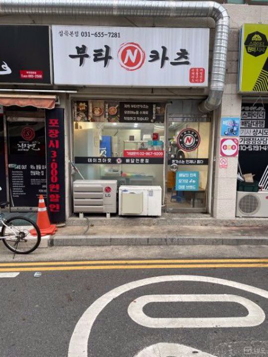 부천시 심곡동 인기많은  1층 돈가스가게 매물의 5번째 사진