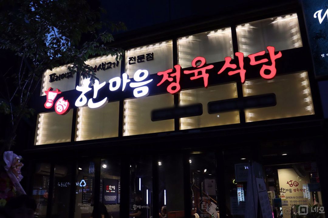 복층 포함 50평, 깔끔한 시설 집기 완비된 신림동 고깃집 매물의 6번째 사진