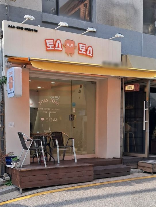논현동 안정적인 수요 있는 토스트점 매물의 5번째 사진