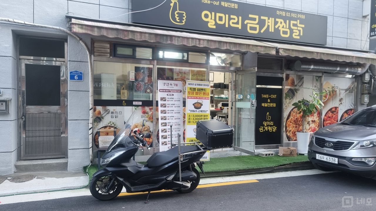삼양사거리역 1번출구 도보 1분거리에 위치한 찜닭 배달 전문점 매물의 7번째 사진