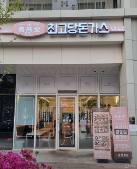 덕양구 동산동  위치좋은1층 상가 임대 매물의 5번째 사진