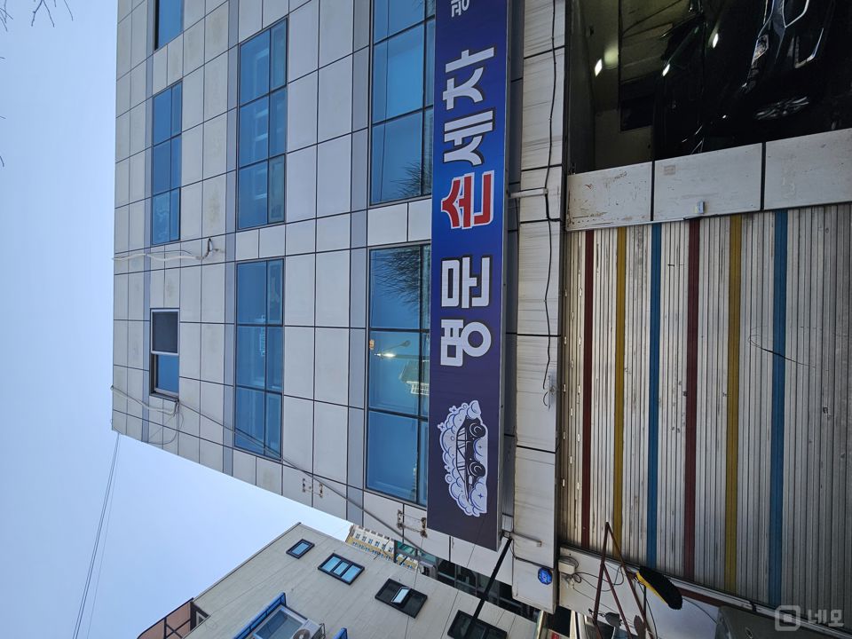 접근성 좋은 대로변 1층 전농동 세차장 매물의 7번째 사진