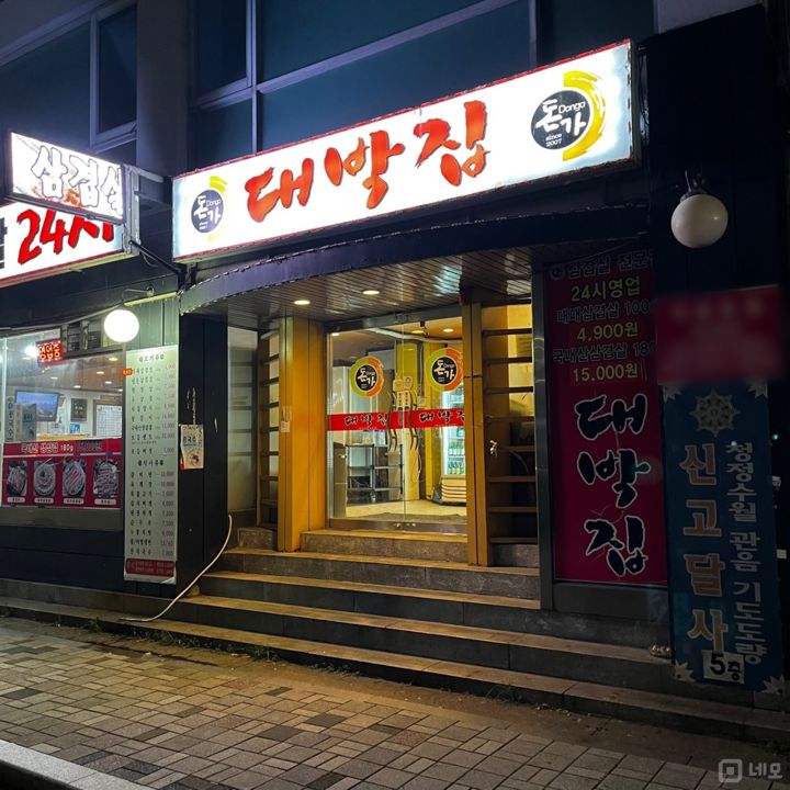봉천동 대로변, 단골 손님 많은 고깃집 매물의 6번째 사진