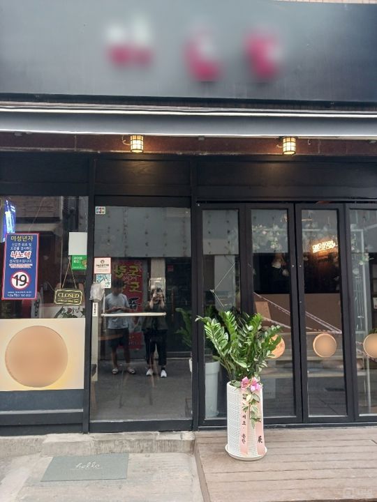 이문동 외대앞역 역세권, 대학생 고객 많아 매출 좋은 요리주점 매물의 5번째 사진