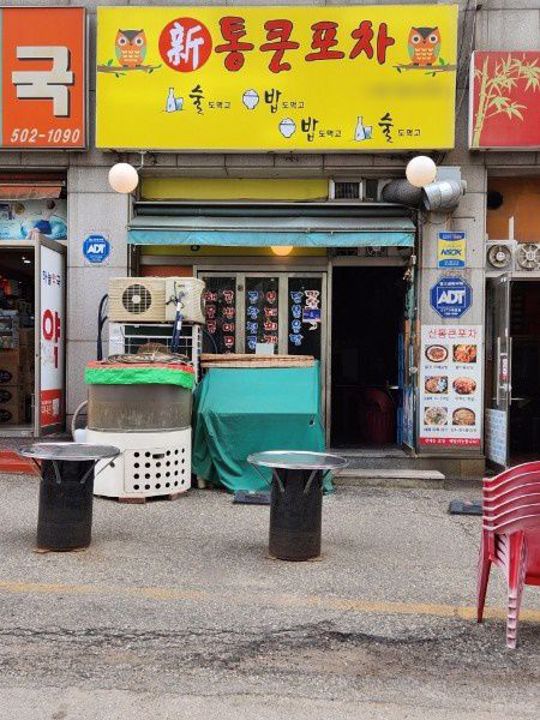 시설 집기 완비, 주거지역에 위치한 건건동 실내포차 매물의 8번째 사진