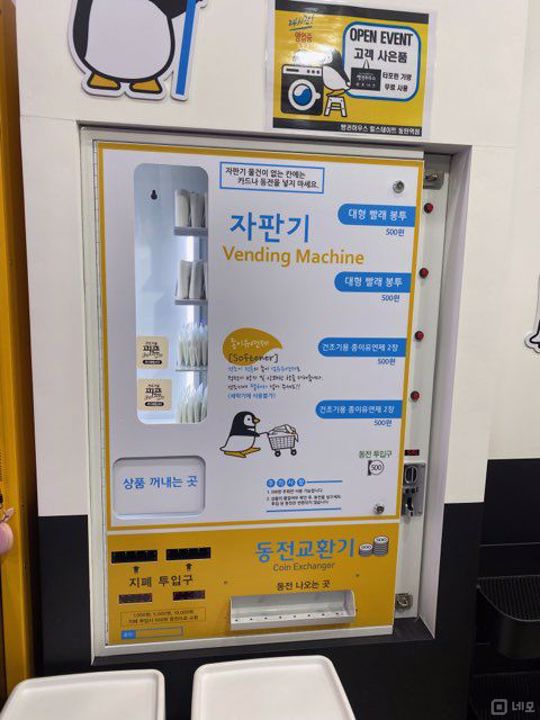 편리한 시스템 영천동 1층 빨래방 매물의 6번째 사진