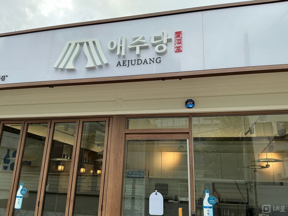아직 꿈을 펼치지 못해본 대학가의 한식주점입니다 매물의 21번째 사진