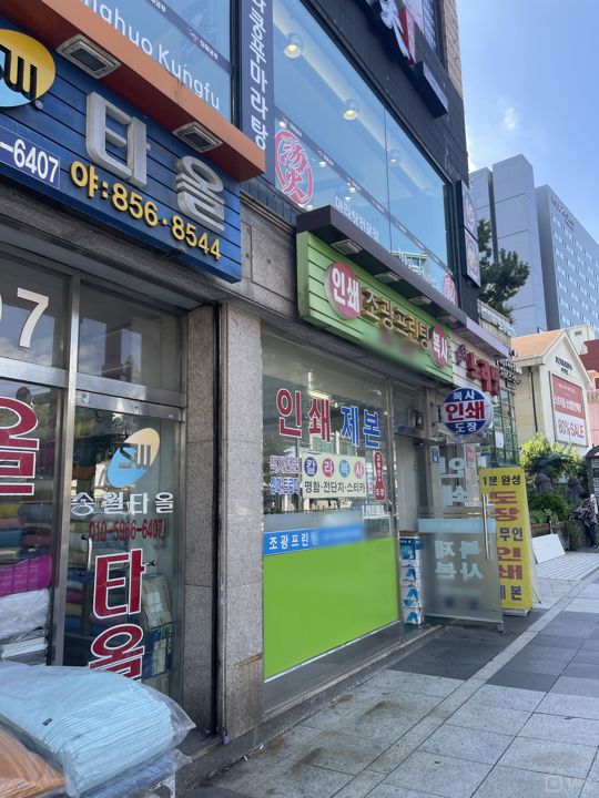 구로동 대로변, 유동인구 최상 도장집 매물의 5번째 사진