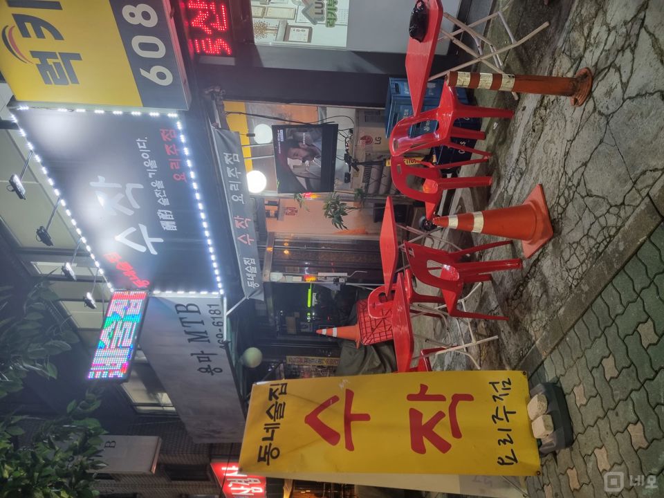 중곡동 중곡역 역세권, 깔끔한 인테리어, 단골 고객 많은 실내포차 매물의 5번째 사진