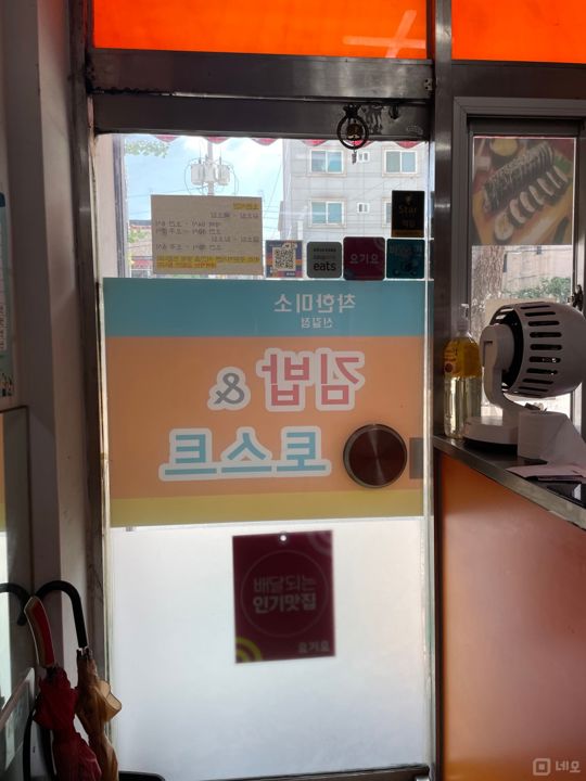 신길동 깔끔한 시설 분식점 매물의 2번째 사진